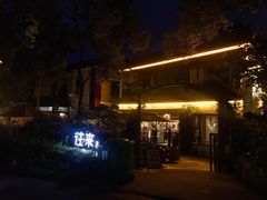 -往来·竹里.宝宝宴.生日宴.团建.宴席(花乡农居店)
