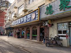 -西北朗益和穆斯林餐厅