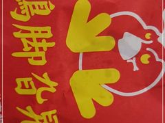 -鸡脚旮旯平江路店