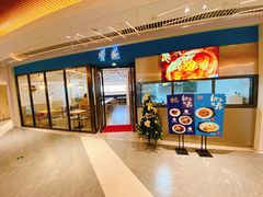 -蟹盛(上海白玉兰广场店)