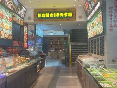 -奉天掌柜·非遗猪手·笨饺子(崇山路店)