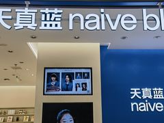 -天真蓝照相馆(五角场百联又一城店)