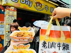 -老day牛杂(官也街总店)
