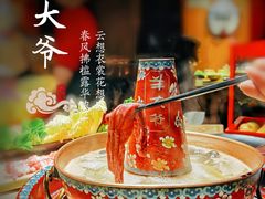 -羊大爷涮肉(亮马桥店)