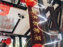 -阿东农家菜(新场古镇下塘街店)