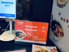 菜单-八婆婆烧仙草(中山路店)