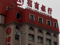 -招商银行(济宁分行营业部)