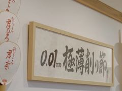 景观位-面屋 猪一