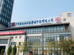-广州神农草堂中医药博物馆