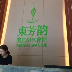 -东芳韵·疗愈美肌SPA