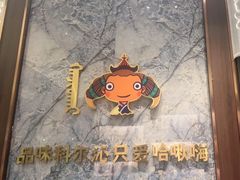 -哈啾嗨·新概念蒙餐(红星新城店)