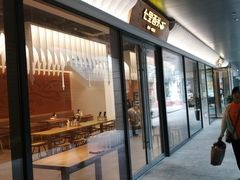 门面-七里西关中式简餐(苏州中心店)
