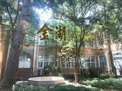 -金湖港式餐厅(建外店)