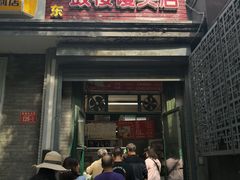 门面-天泽祥·鼓楼馒头(鼓楼店)