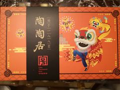-陶陶居饼家(惠福东路店)