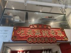 -来菜·湖北头牌藕汤(汉街店)