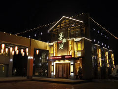 -宴西湖(滨湖公园店)