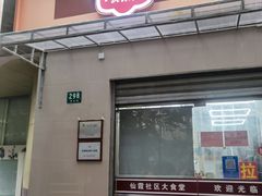 -玉华饮食店(茅台路店)