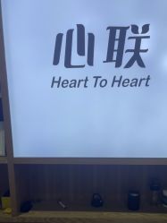 -心联形象设计·流星染