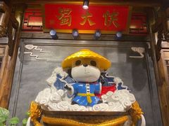 -蜀大侠火锅(丹徒宝龙广场店)