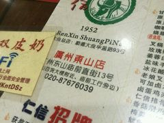 菜单-仁信双皮奶(庙前直街店)