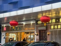-天丰利生活MALL(和平里店)