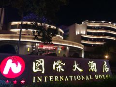 -慈溪杭州湾国际大酒店