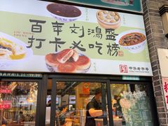 -刘鸿盛(宿州路店)