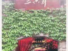 -三只耳火锅(宽窄巷子店)