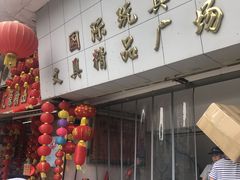 -一德国际玩具文具精品广场(德兴苑店)