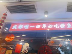 -小饕荟雅安贡椒鱼鲜馆(广福桥店)