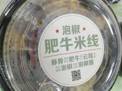 -线人米线(桂林路店)