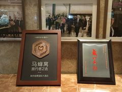 -南京维景国际大酒店(南京博物院店)