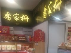 -喬家栅(汇联商厦店)