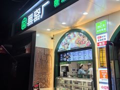 -黑窑厂糖油饼烤鸭·清真菜(黑窑厂街店)