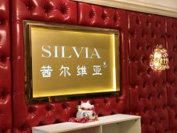 -茜尔维亚修身连锁(庆春银泰店)