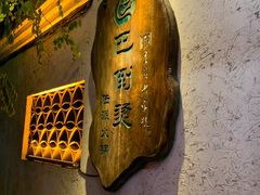 -巴倒烫陆派火锅山庄(南山总店)