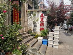 -又见炊烟私房菜(敬亭路店)