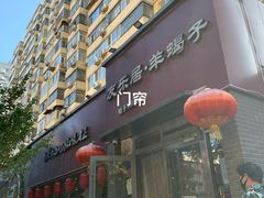 -友乐居羊蝎子(西直门店)