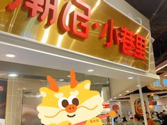 -大食代美食广场(月星环球港店)