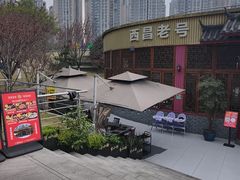 -西昌老号李小肠特色烧烤园(温江店)