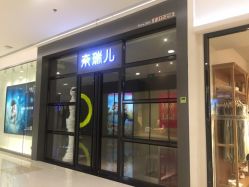 点击看大图 -奈瑞儿美养院