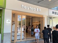 -喜茶(广州番禺奥园广场店)