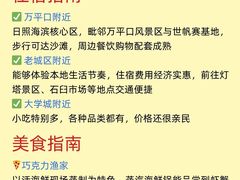 -巧克力渔家.小船海鲜胶东菜(万平口店)