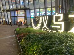 -茶百道(义乌之心店)