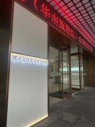 -佛山曙光金子医学美容医院
