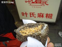 DSC00791-叶氏麻糍(鼓浪屿店)
