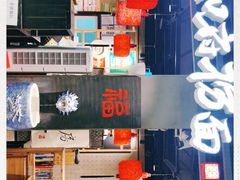 -和府捞面(方庄店)