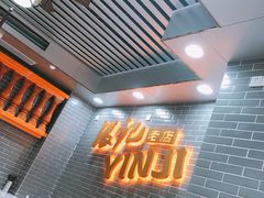 门面-银记肠粉(文昌北路店)