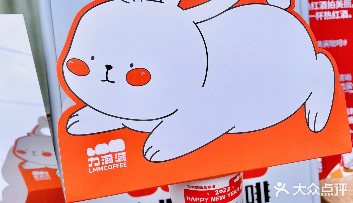兔年限定🐰元气满满的兔兔咖啡能带来好运哦